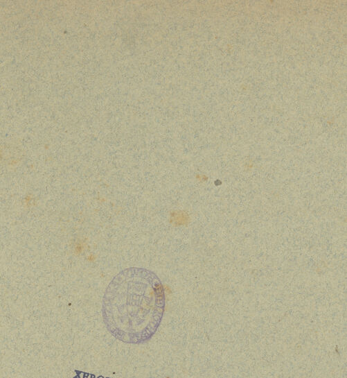 Rückseite von bh044581_recto