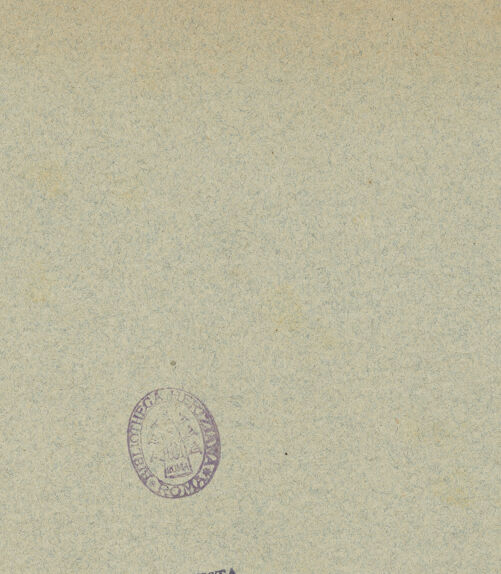 Rückseite von bh044886_recto